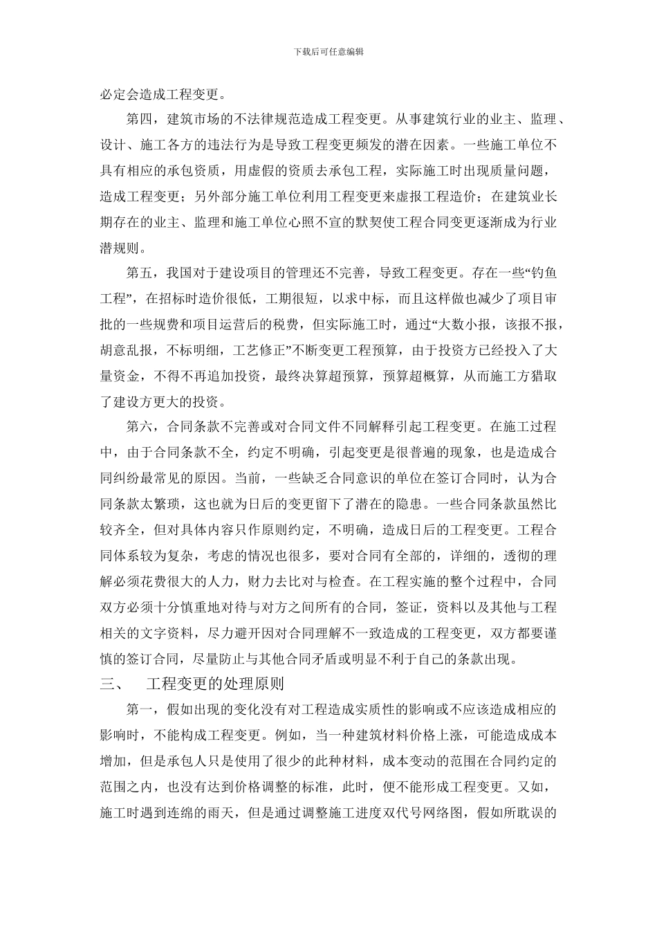 工程变更及其控制措施_第3页