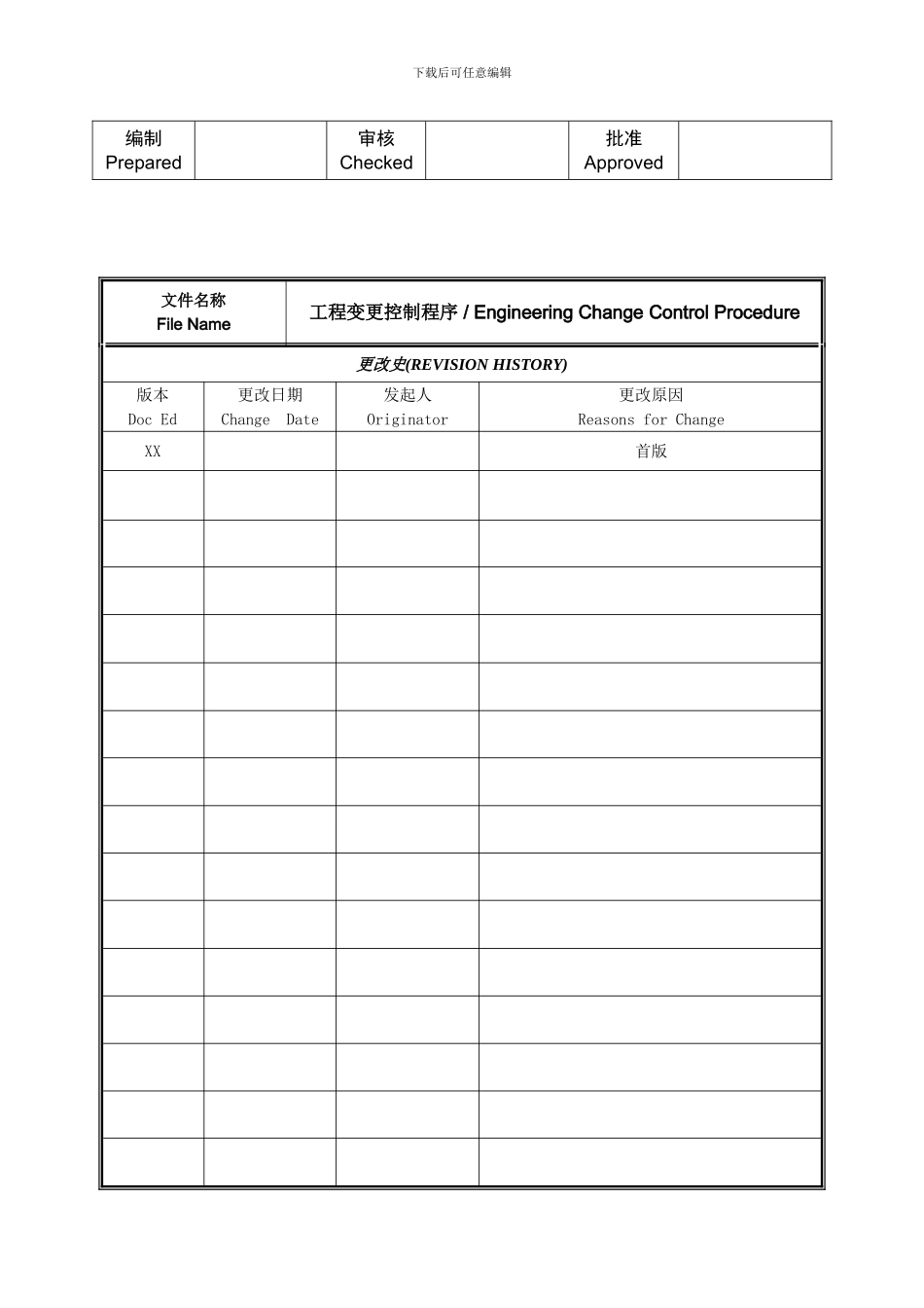 工程变更控制程序_第2页