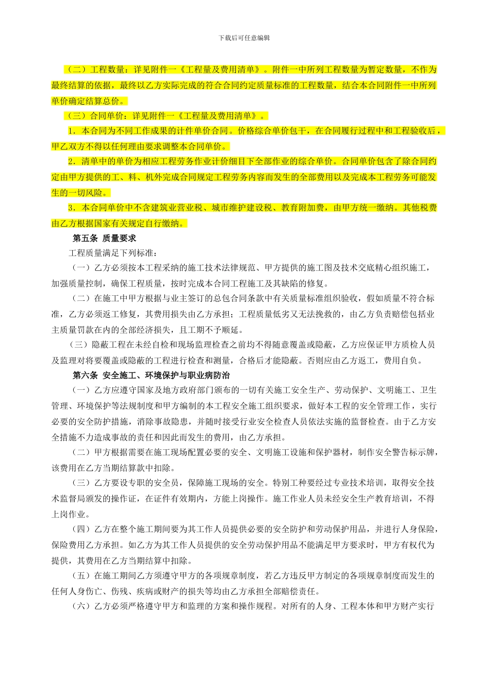 工程劳务分包合同范本_第2页