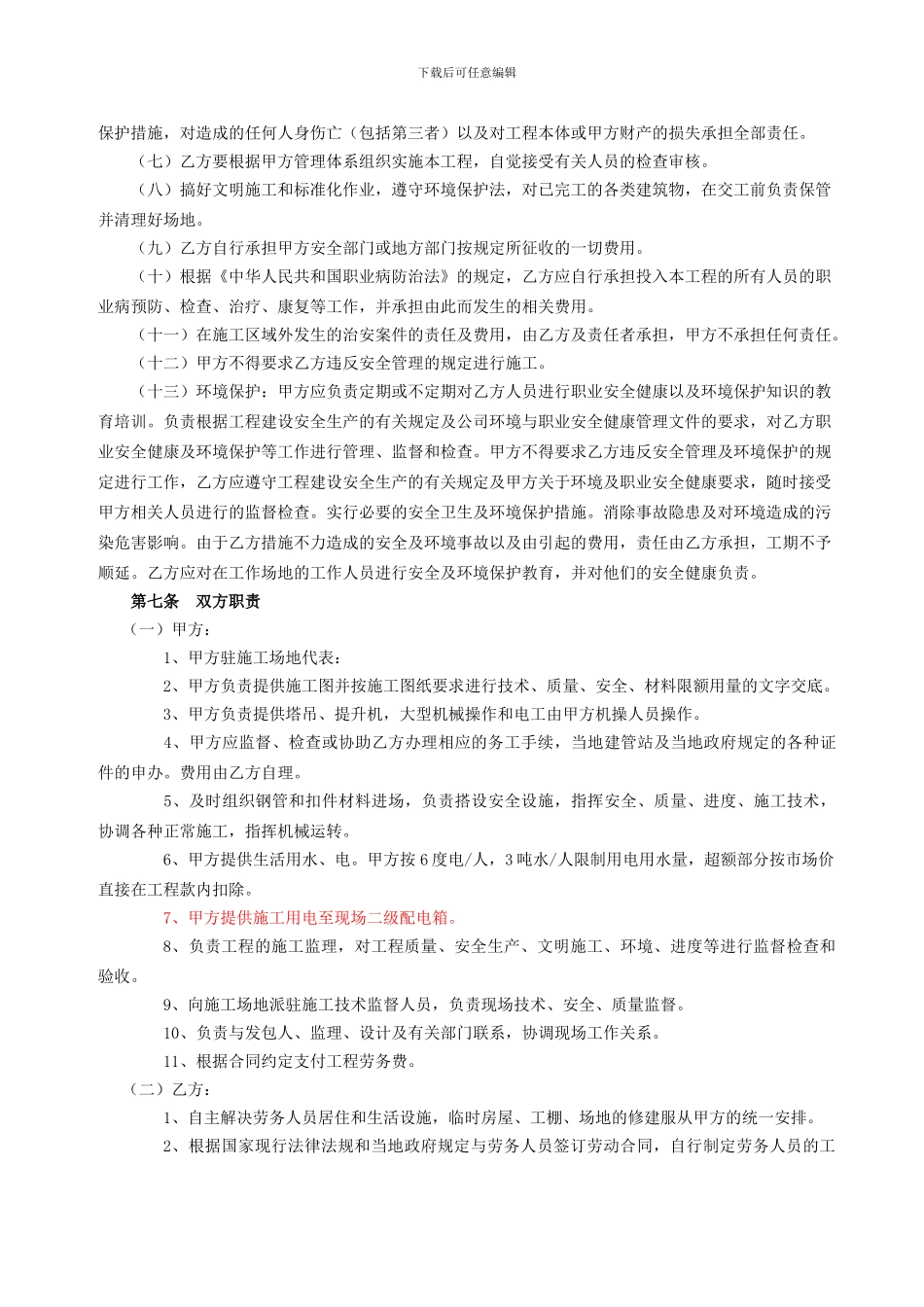 工程劳务分包合同范本_第3页