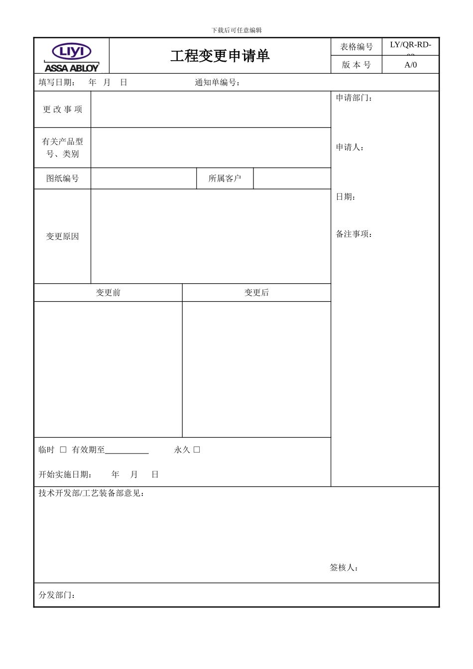 工程变更申请单_第1页