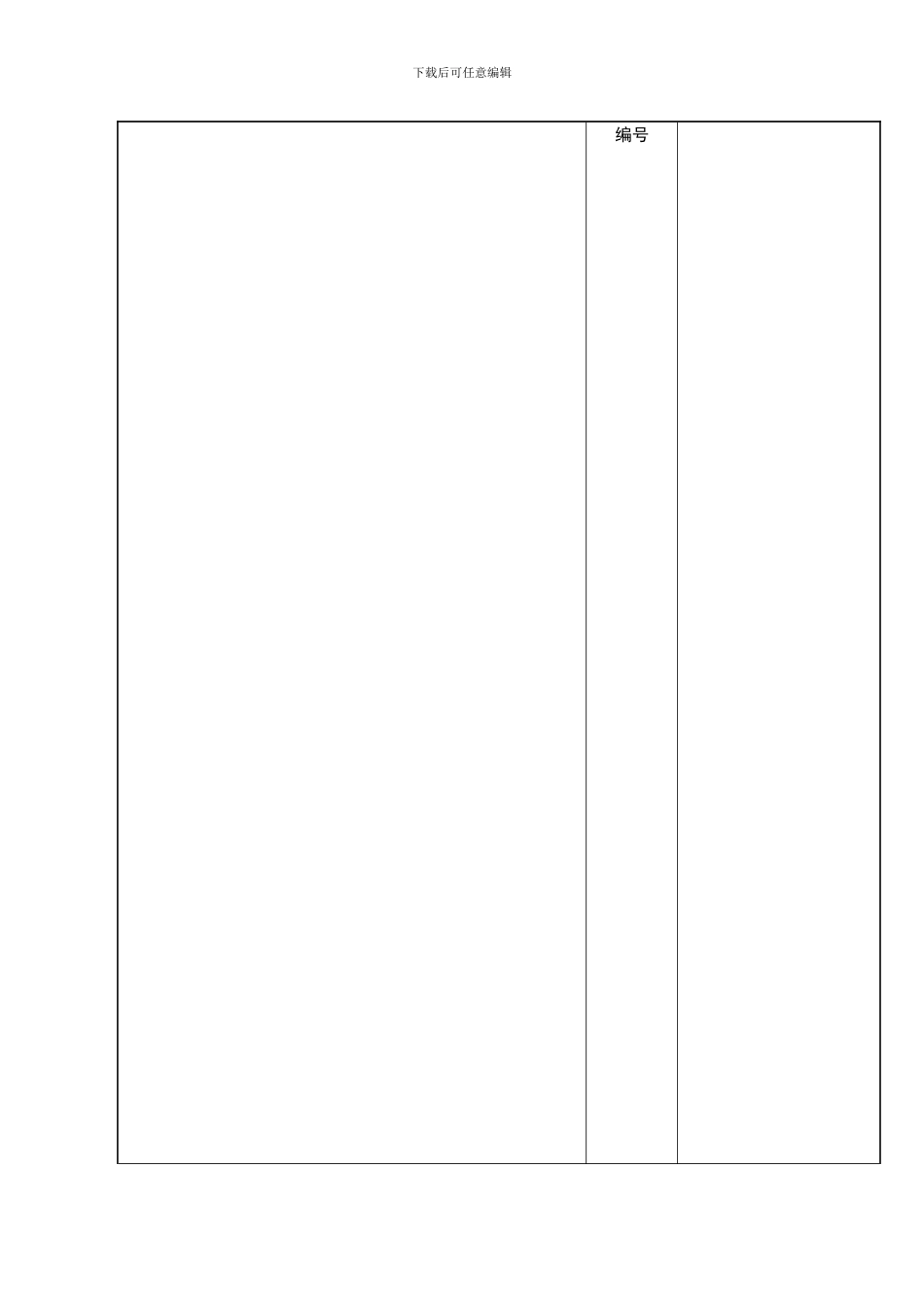 工程变更洽商确认单_第1页