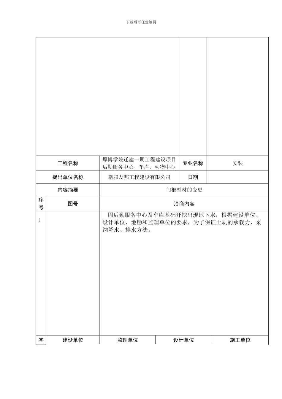 工程变更洽商确认单_第2页