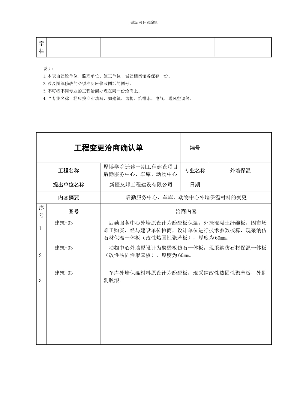 工程变更洽商确认单_第3页
