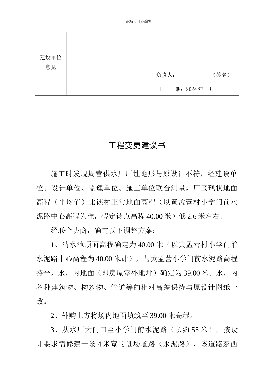 工程变更申请报告_第2页