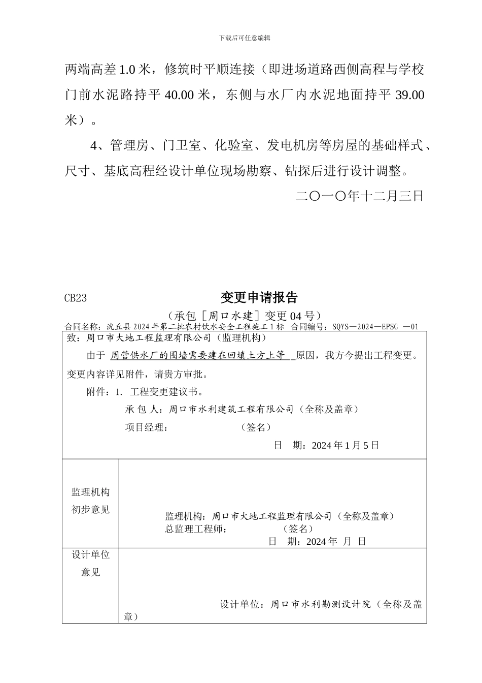 工程变更申请报告_第3页