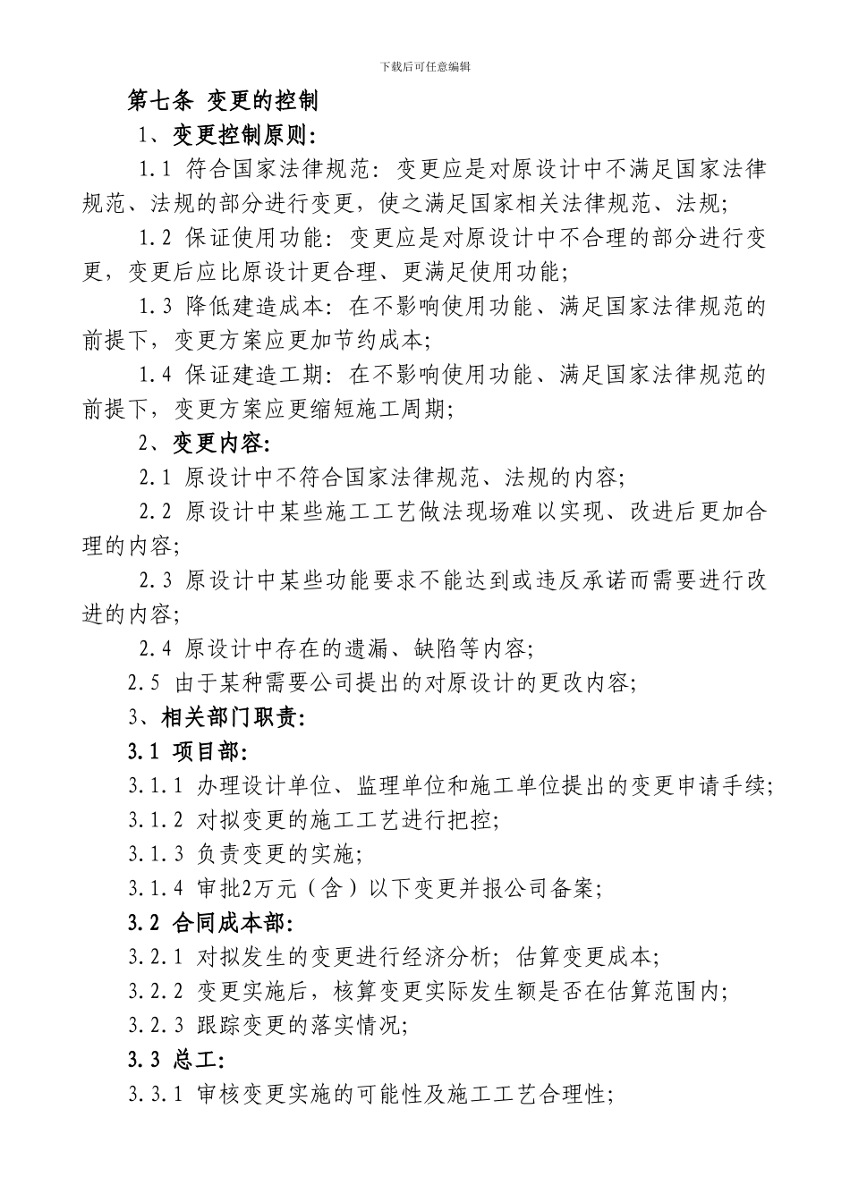 工程变更管理办法及流程_第2页