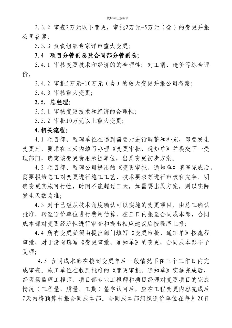 工程变更管理办法及流程_第3页