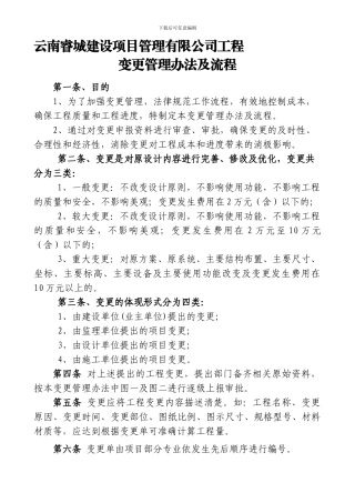 工程变更管理办法及流程