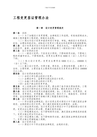 工程变更签证管理办法及流程
