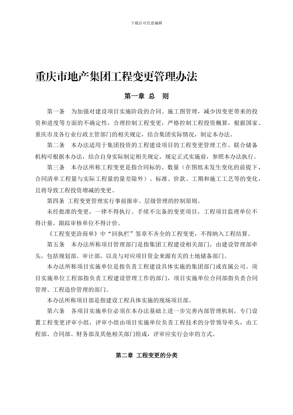 工程变更管理办法_第1页