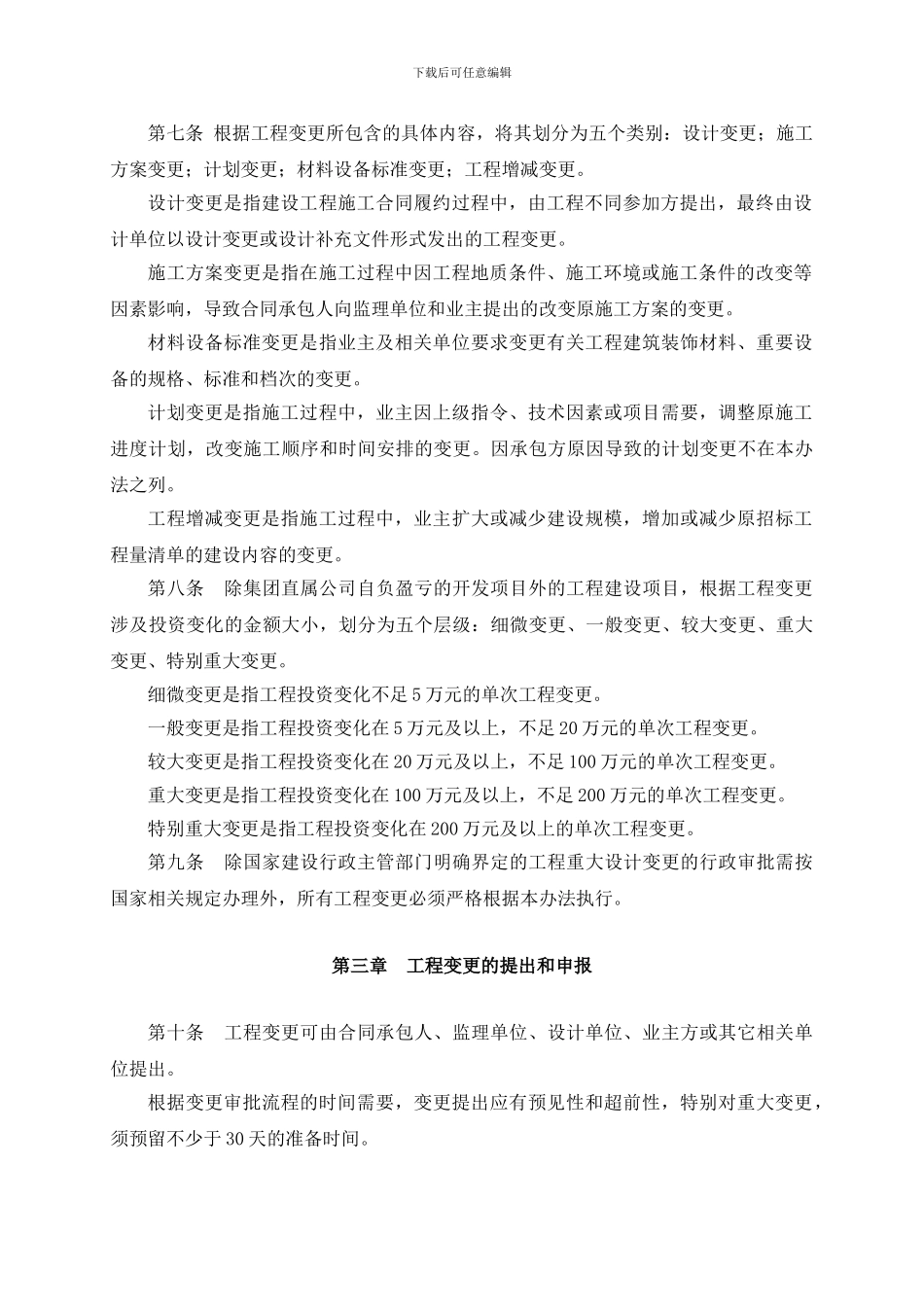 工程变更管理办法_第2页