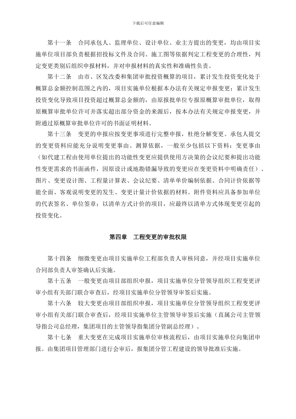 工程变更管理办法_第3页