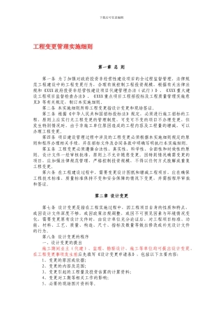 工程变更管理实施细则