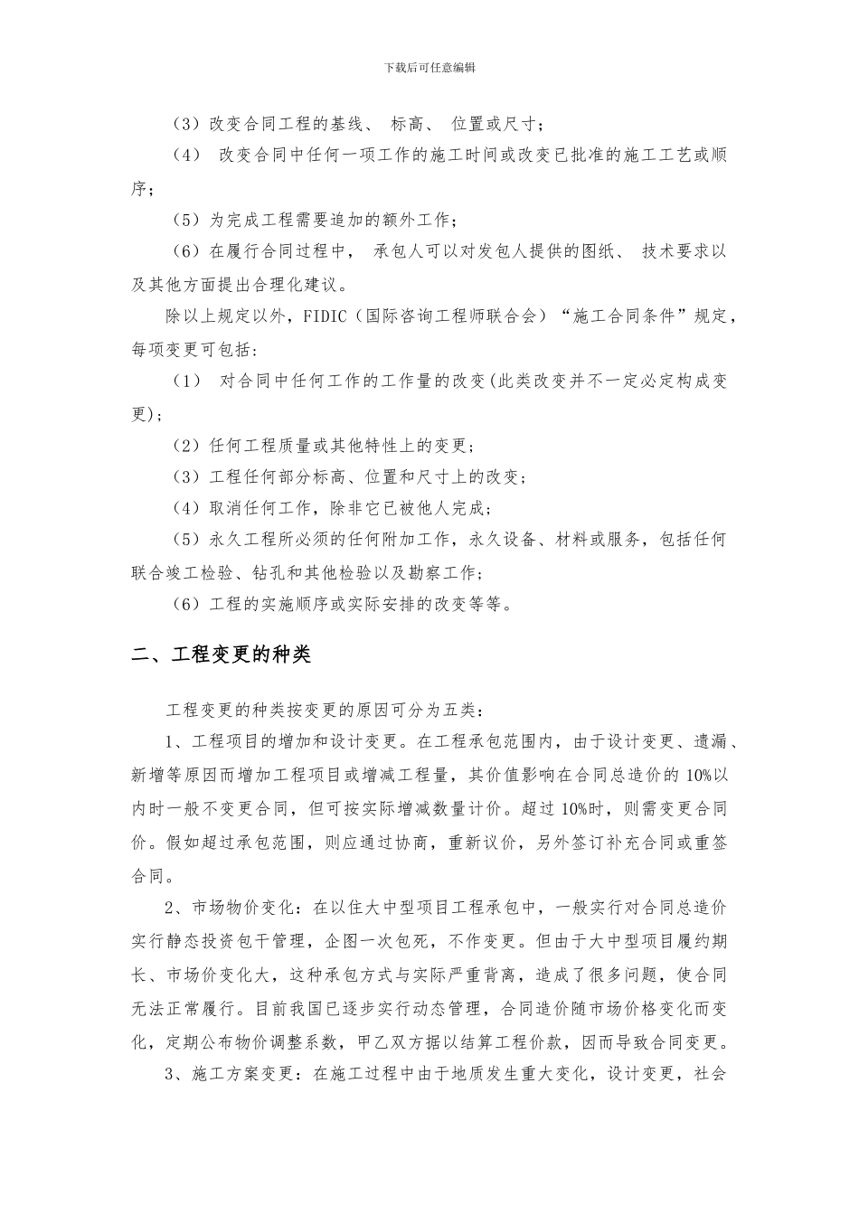 工程变更类型及流程_第2页