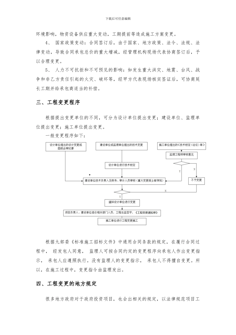 工程变更类型及流程_第3页