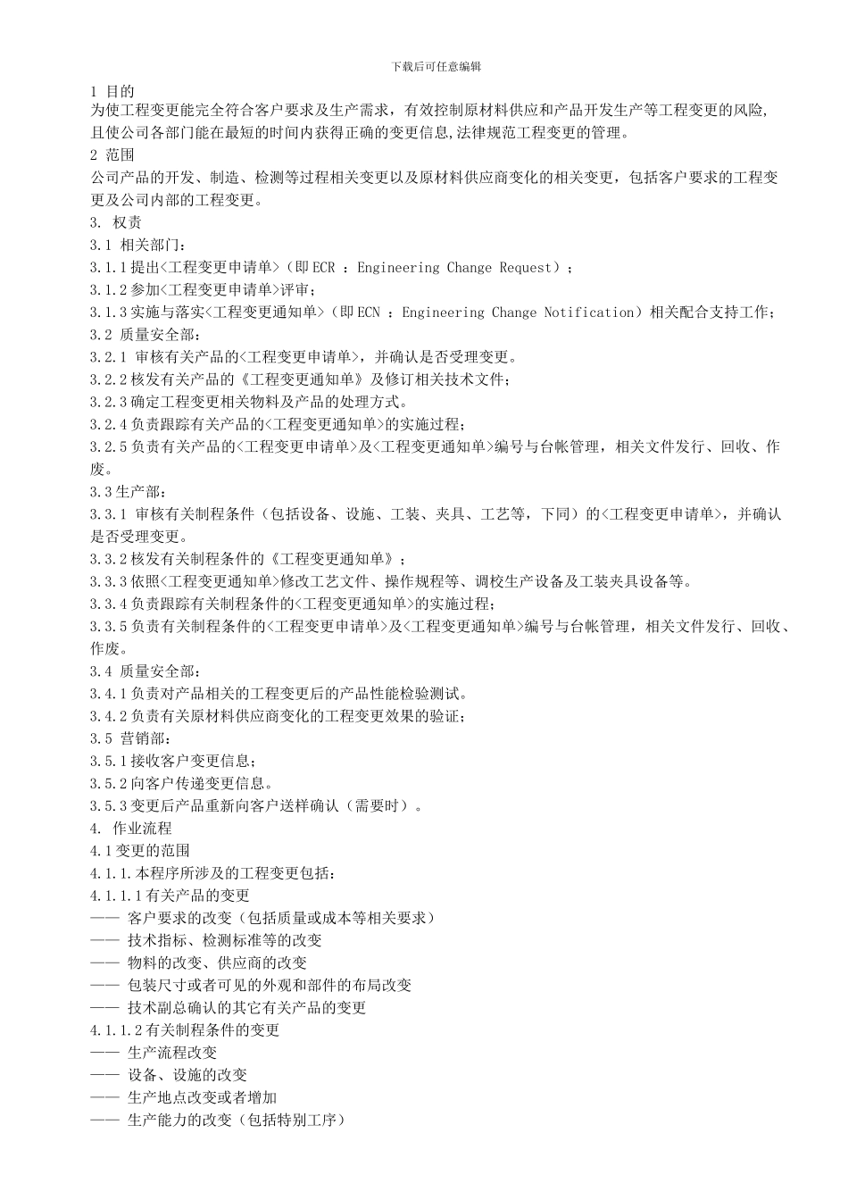 工程变更管理程序_第1页