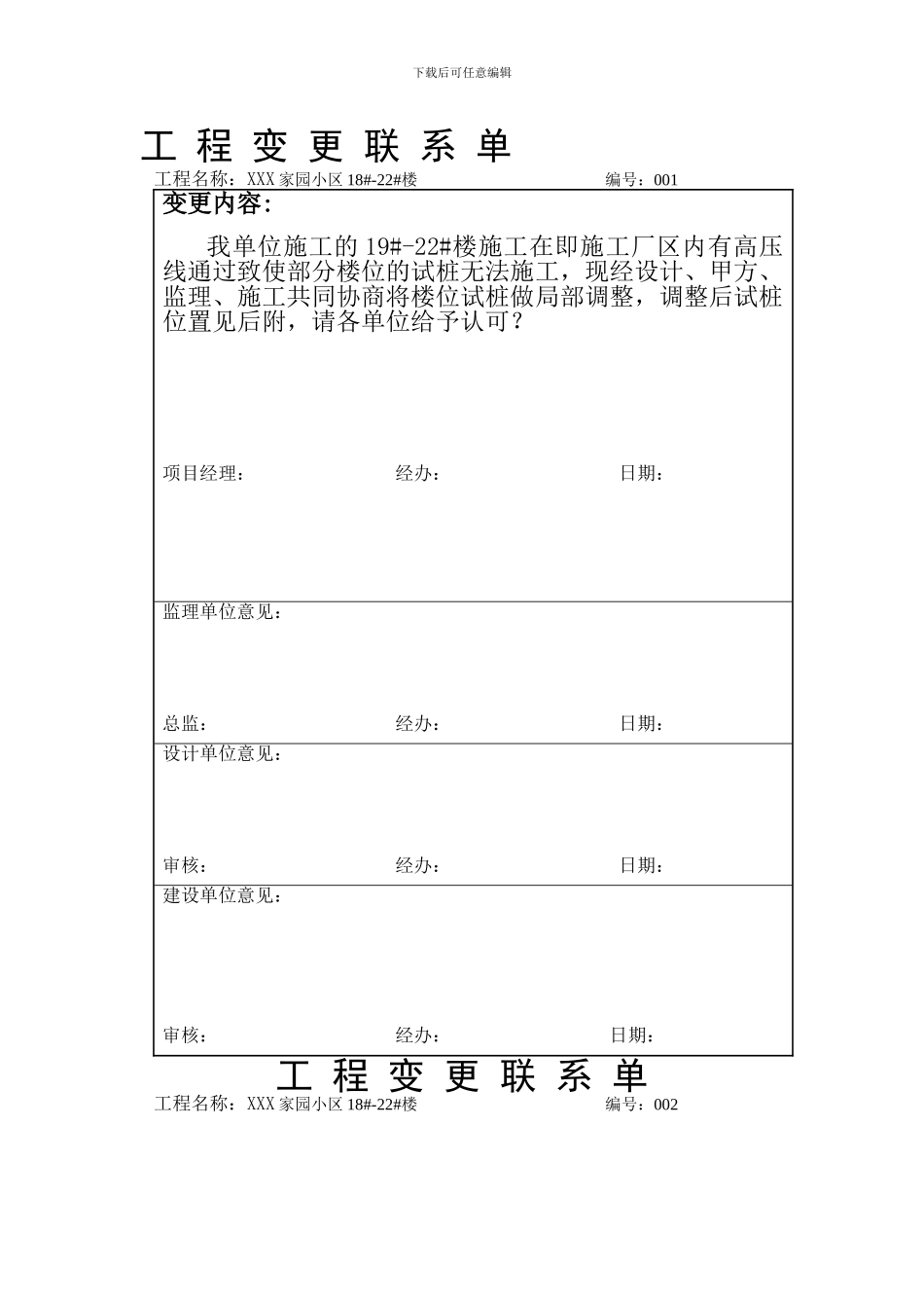 工程变更联系单_第1页