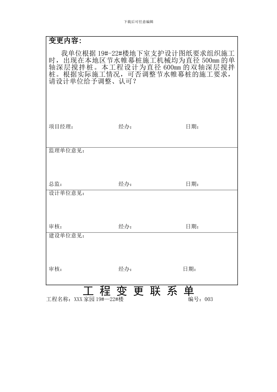 工程变更联系单_第2页