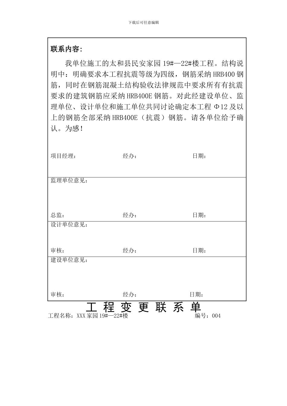 工程变更联系单_第3页