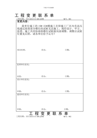 工程变更联系单