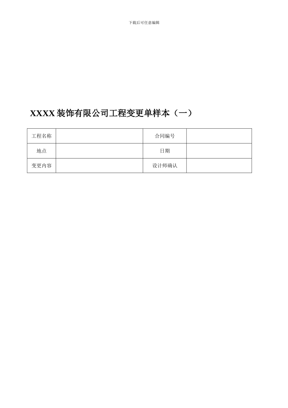 工程变更单样本_第1页