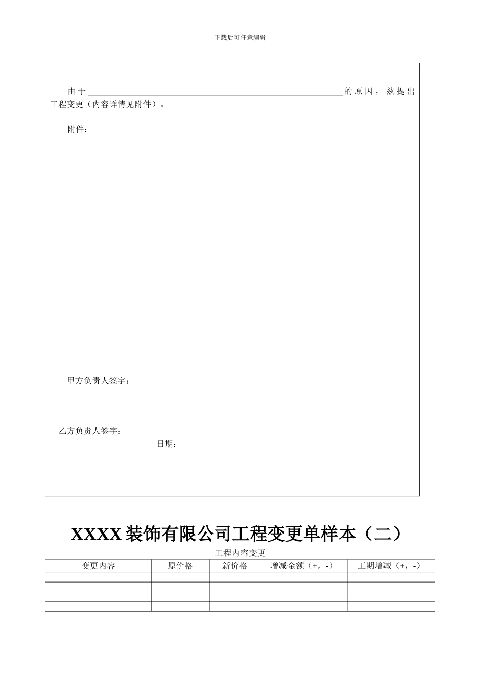 工程变更单样本_第2页
