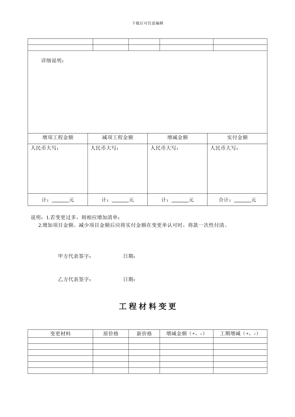 工程变更单样本_第3页