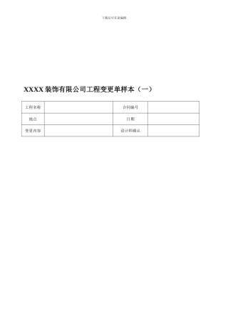 工程变更单样本