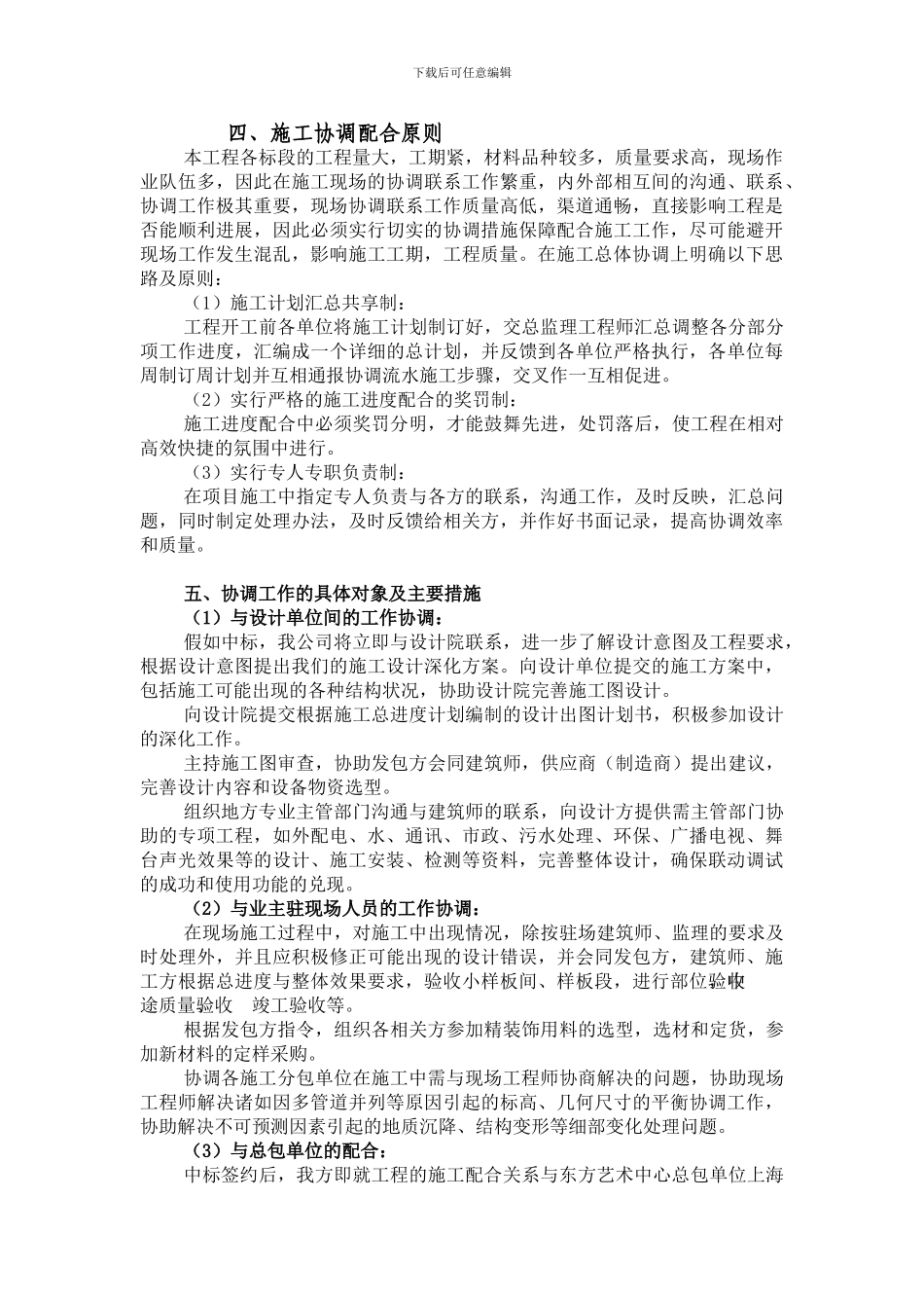 工程协调管理措施方案_第3页