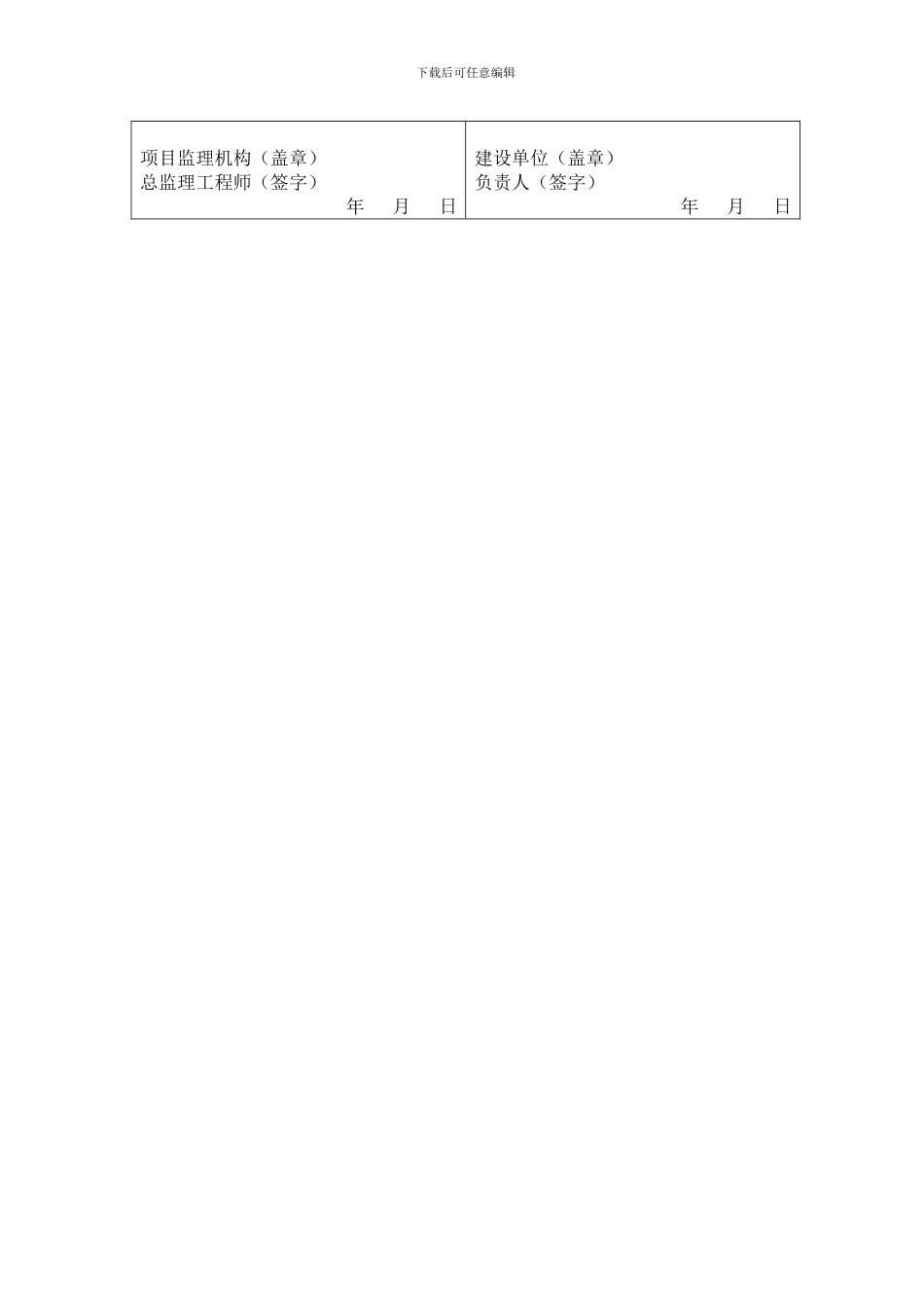 工程变更单(湘质监统编施2024-35)_第2页