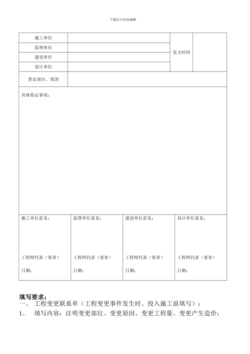 工程变更联系单及要求_第3页