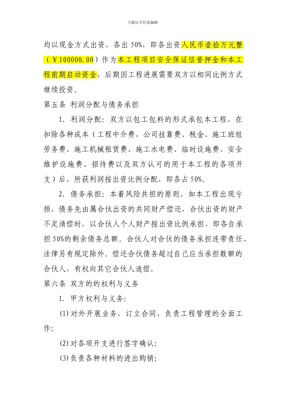 工程合伙协议书_第2页