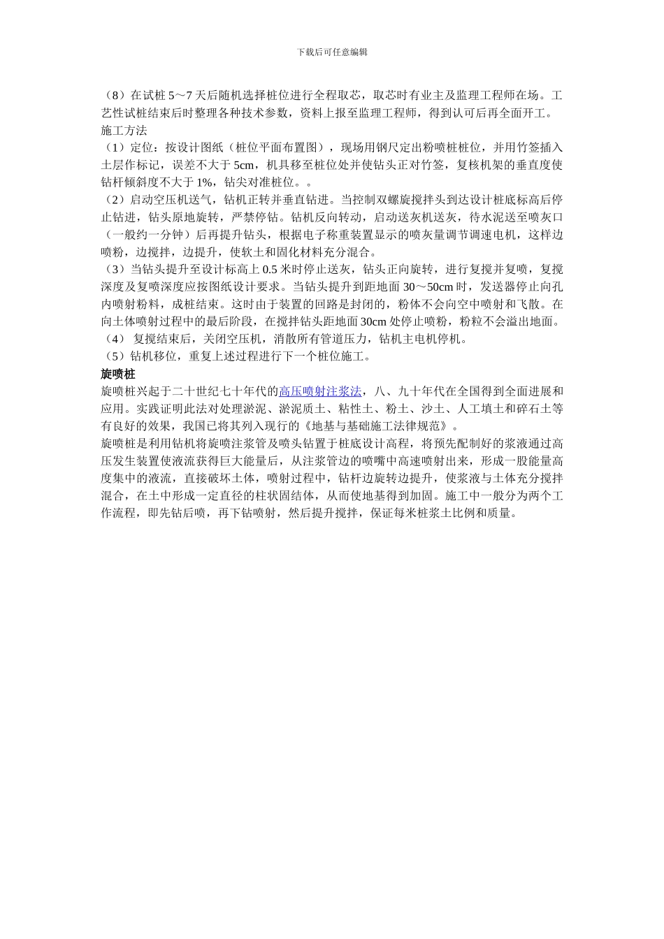 工程各种止水帷幕详解_第3页