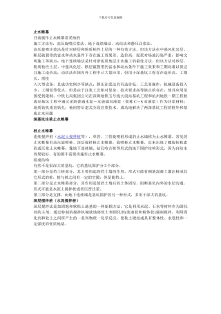 工程各种止水帷幕详解