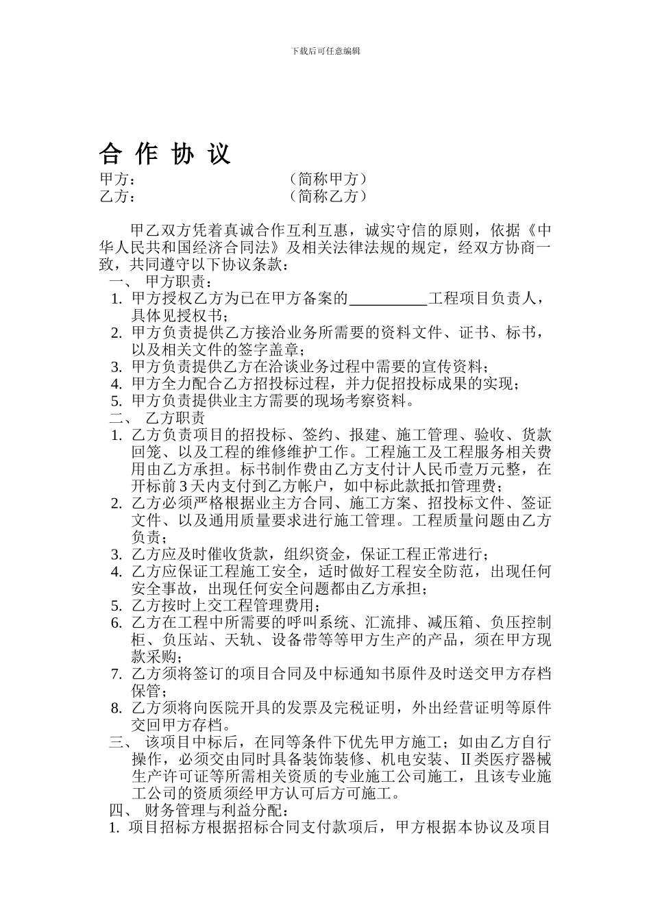 工程合作协议2024.4_第1页