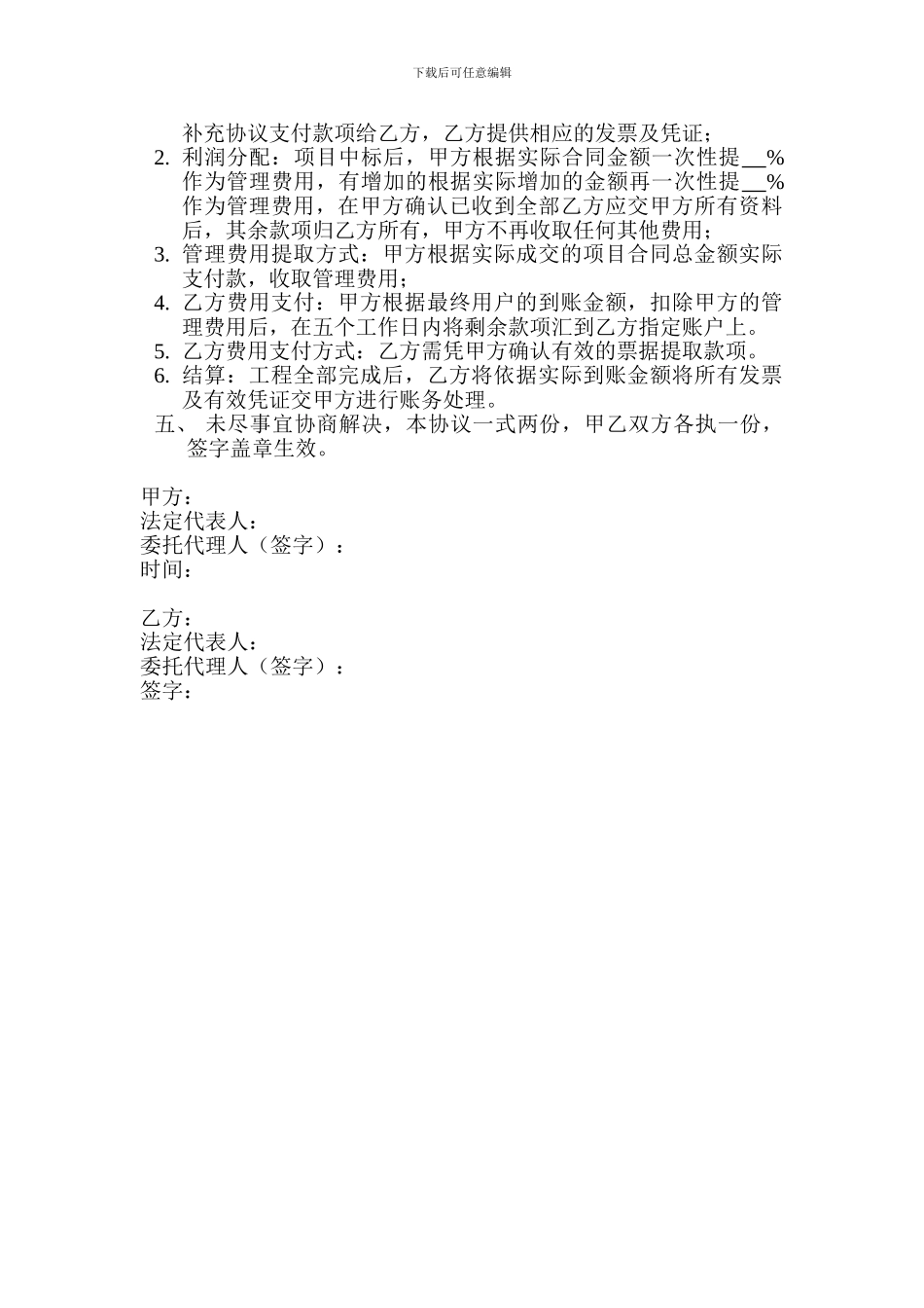 工程合作协议2024.4_第2页