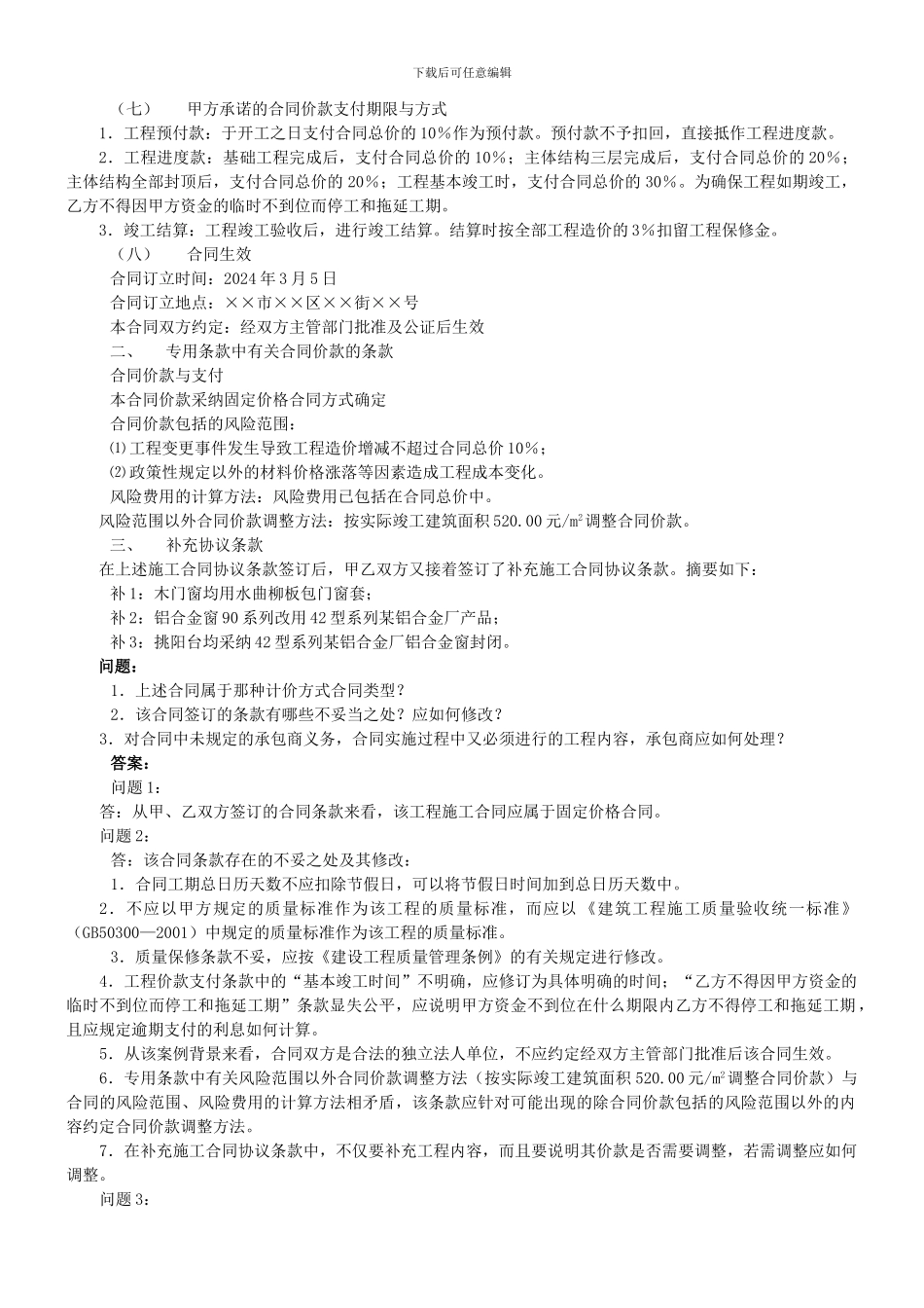 工程合同案例及答案分析_第2页