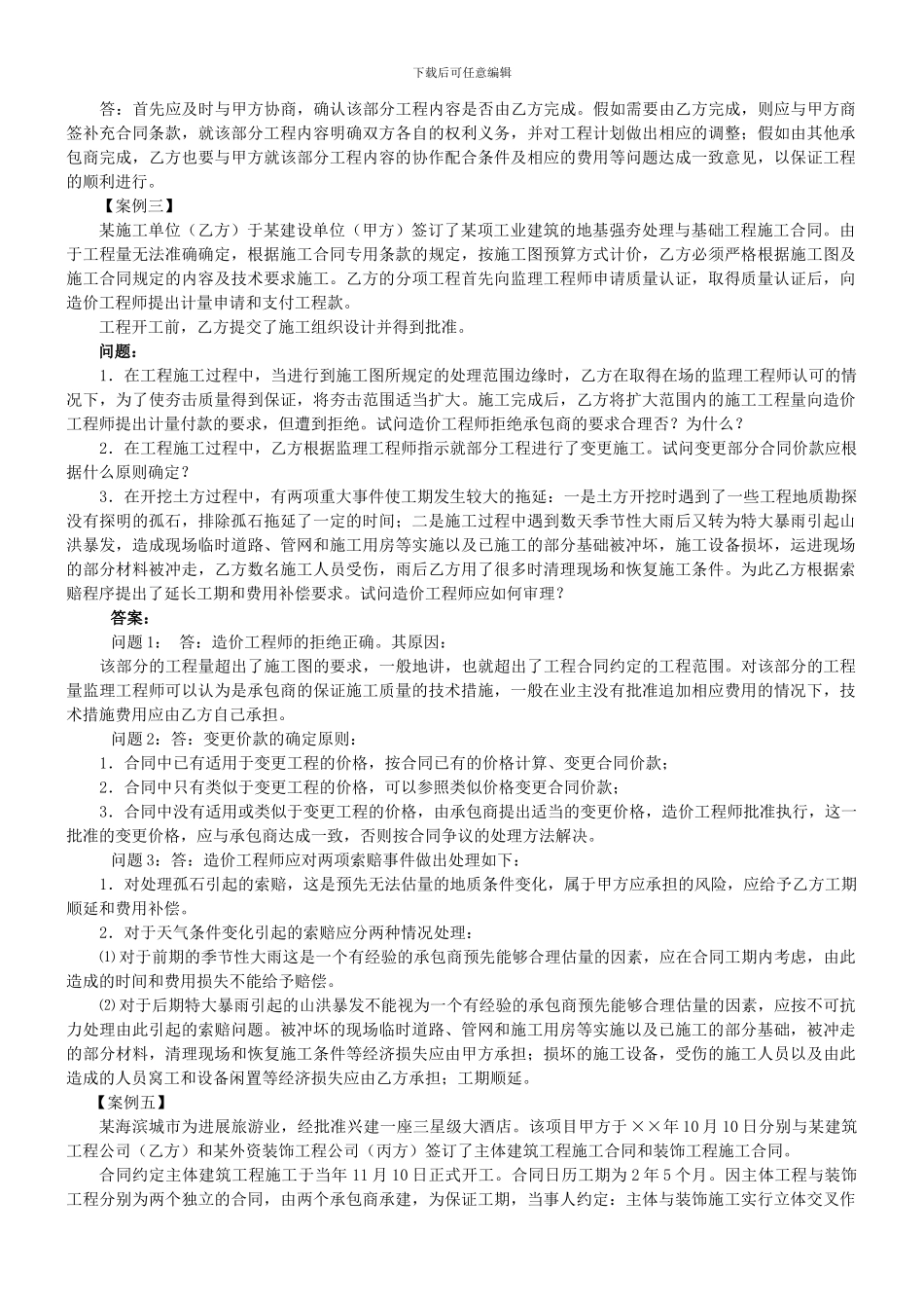 工程合同案例及答案分析_第3页