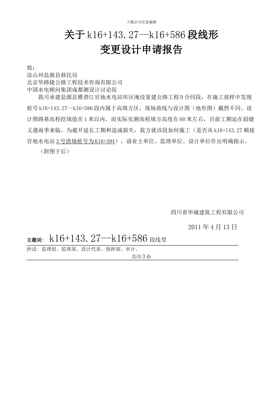 工程变更申请表格内容_第2页