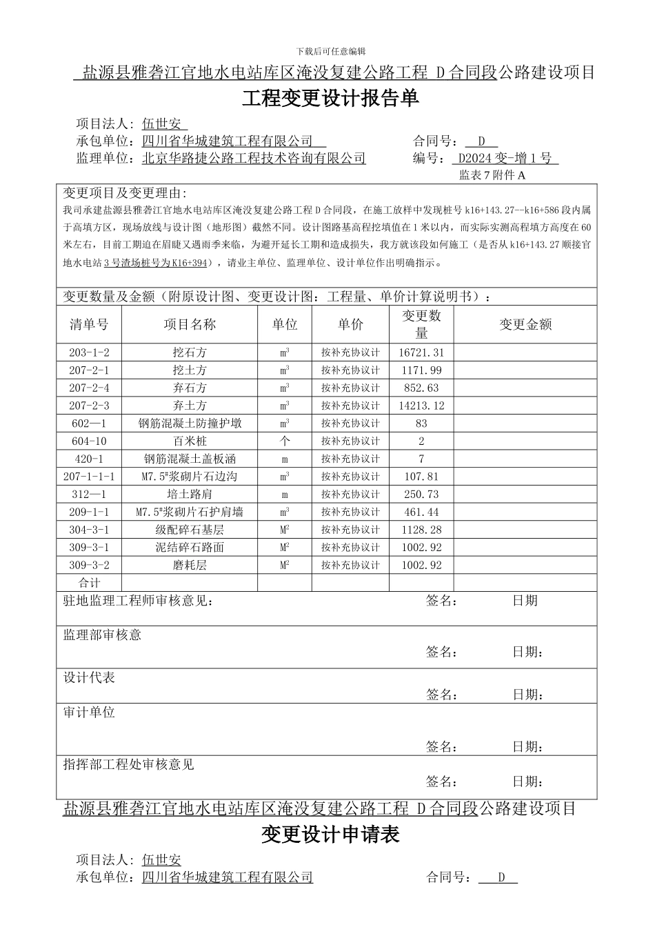 工程变更申请表格内容_第3页