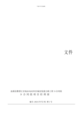 工程变更申请表格内容