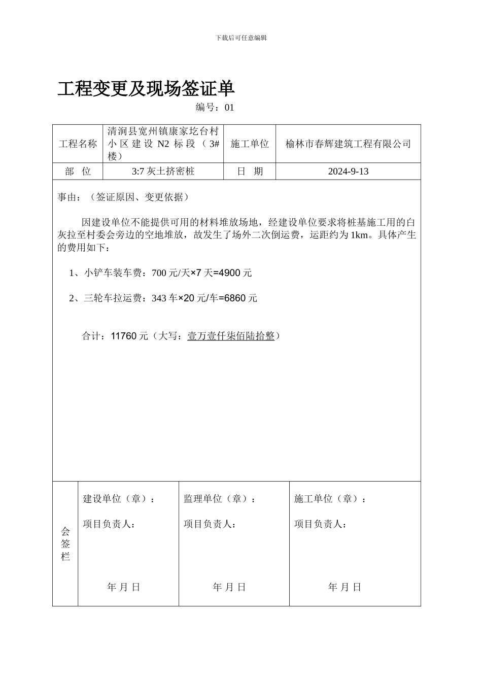工程变更签证单空白_第1页