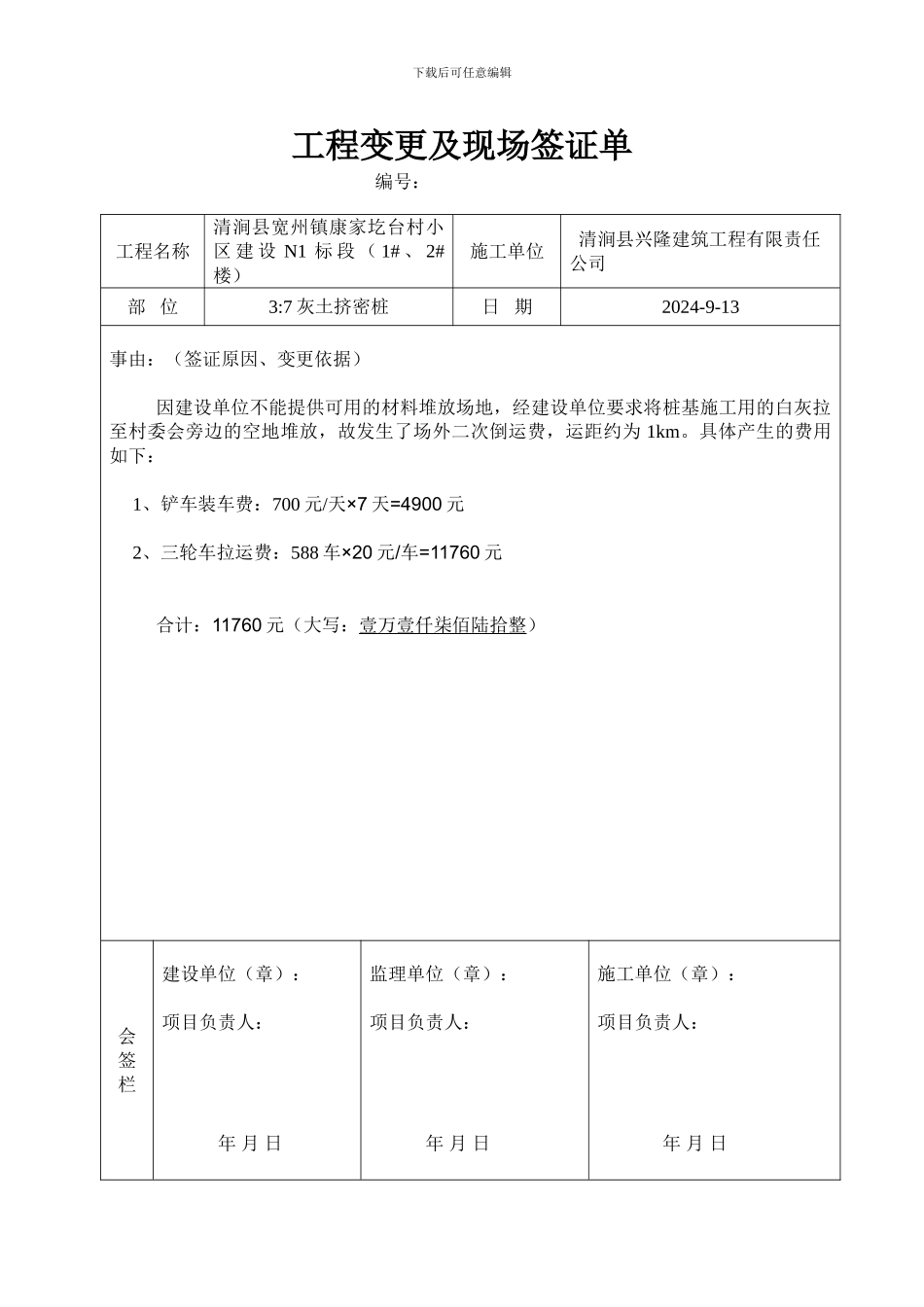 工程变更签证单空白_第2页