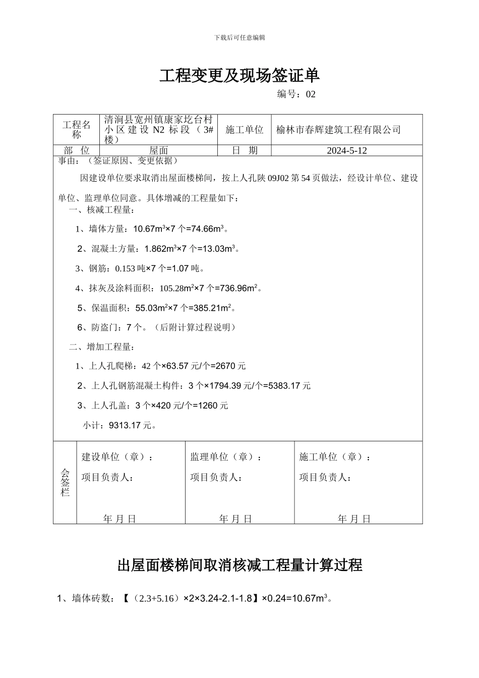 工程变更签证单空白_第3页