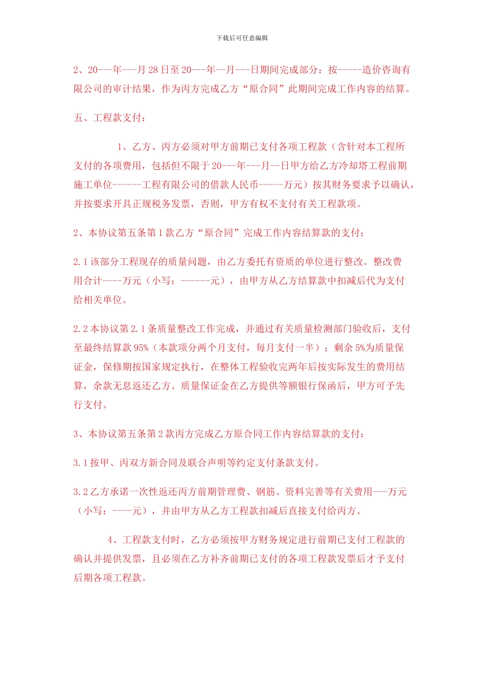 工程合同解除协议书_第2页