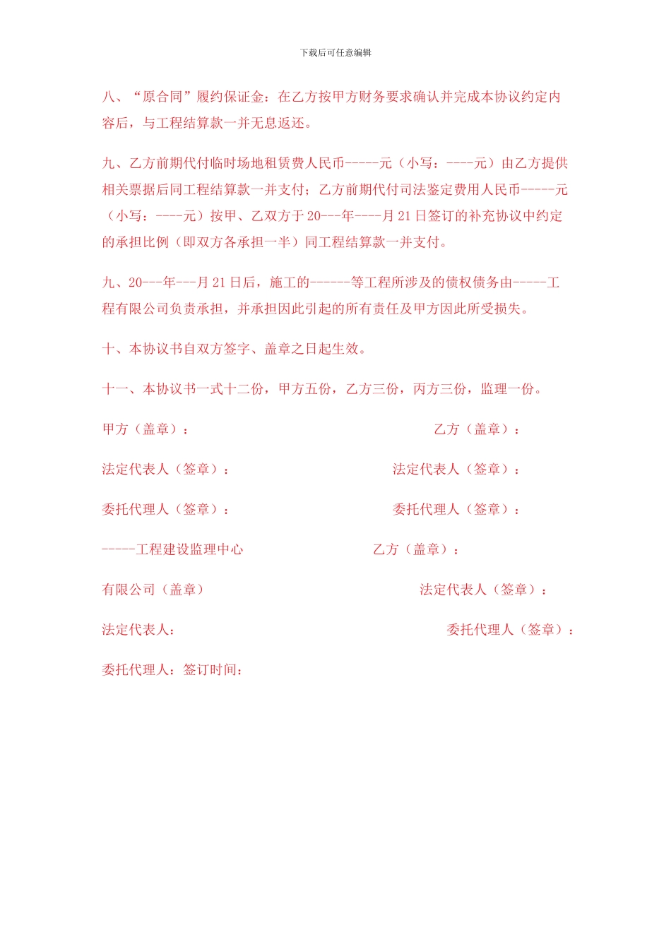 工程合同解除协议书_第3页