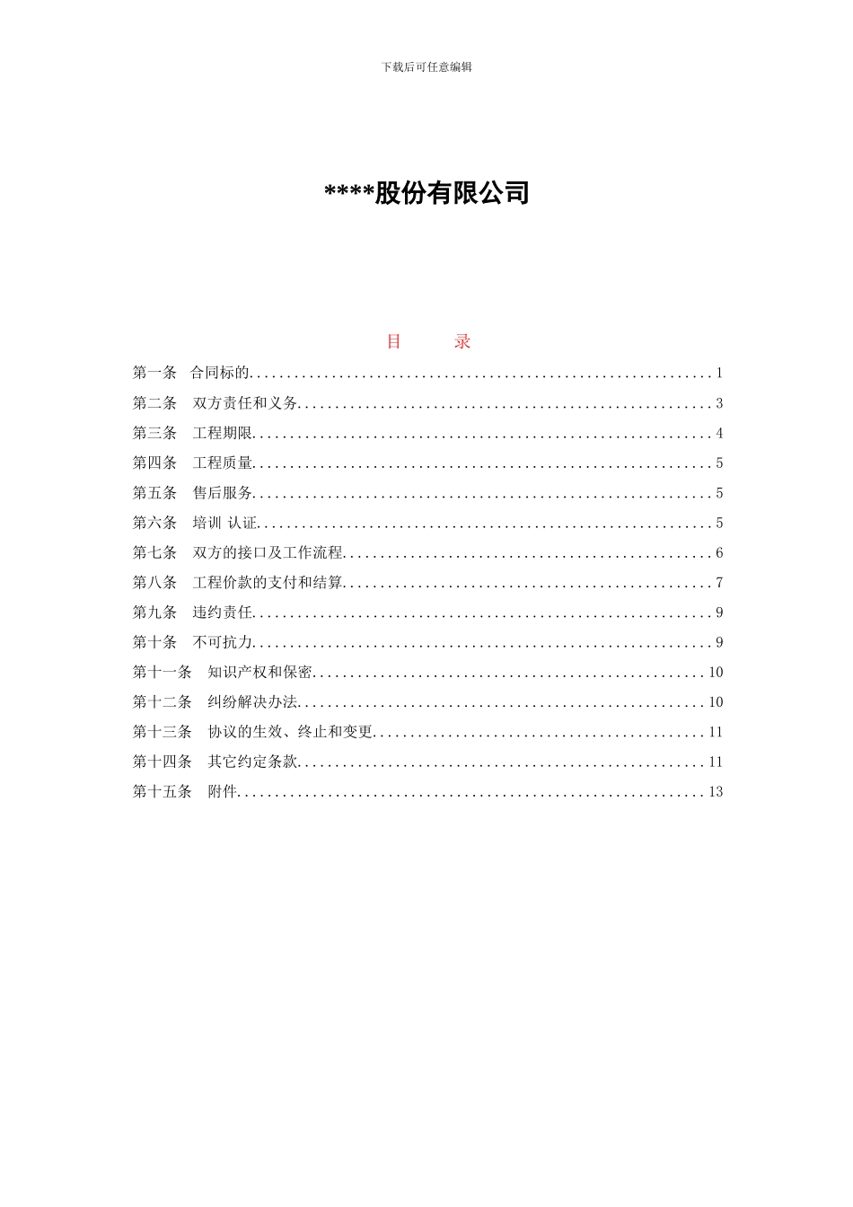 工程外包协议模板_第2页
