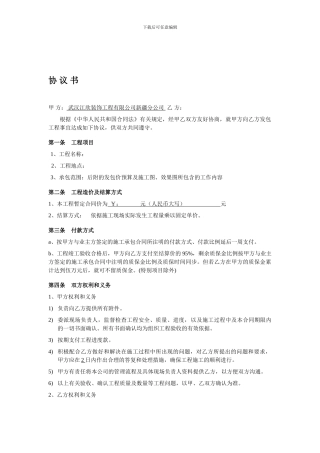 工程外包合同
