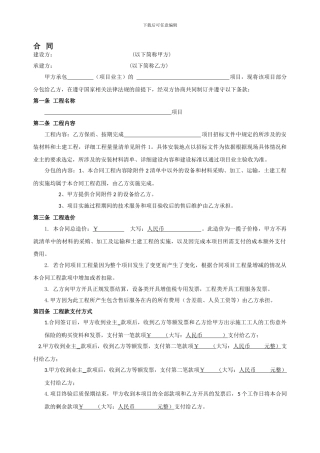 工程外包合同模板